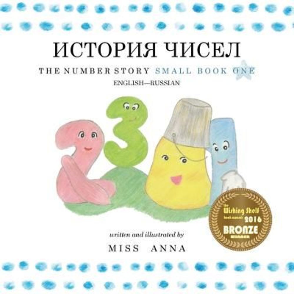The Number Story 1 ИСТОРИЯ Ч
